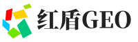 广州红盾GEO